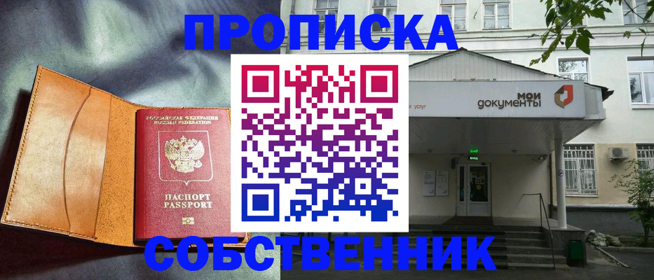 прописка в квартире в Симе