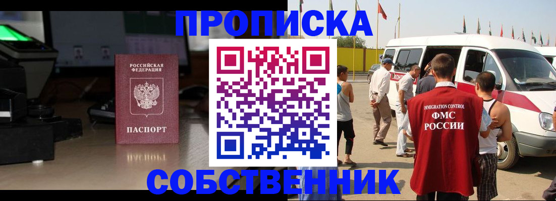 прописка 2025 в Симе