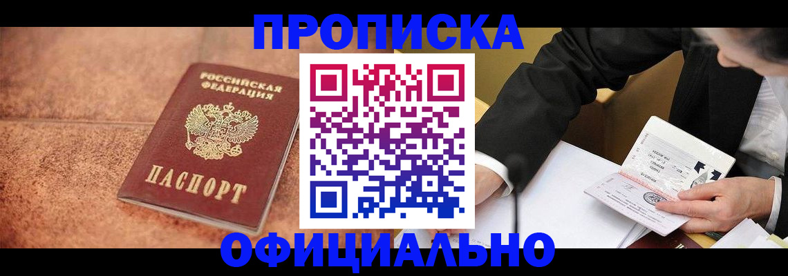 прописка для работы в Симе