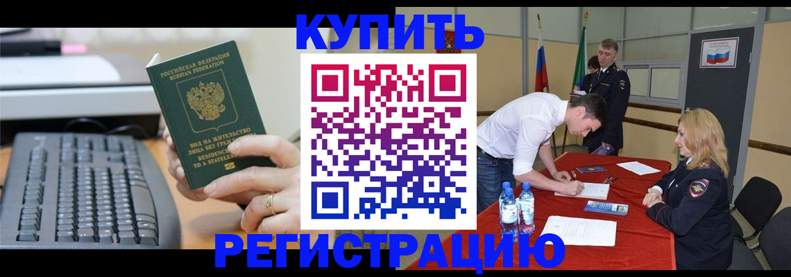 временная регистрация купить в Симе