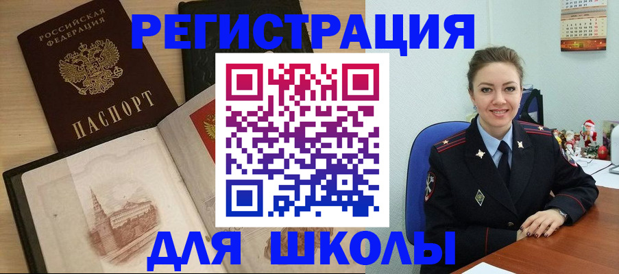 регистрация для школы в Симе